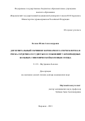 Котова Юлия Александровна. Догоспитальный скрининг коронарного атеросклероза и риска сердечно-сосудистых осложнений у коморбидных больных с ишемической болезнью сердца: дис. доктор наук: 00.00.00 - Другие cпециальности. ФГБОУ ВО «Воронежский государственный медицинский университет им. Н.Н. Бурденко» Министерства здравоохранения Российской Федерации. 2021. 286 с.