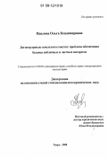 Павлова, Ольга Владимировна. Договор аренды земельного участка: проблема обеспечения баланса публичных и частных интересов: дис. кандидат наук: 12.00.03 - Гражданское право; предпринимательское право; семейное право; международное частное право. Тверь. 2008. 179 с.