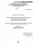 Калецкий, Евгений Геннадьевич. Договор доверительного управления имуществом, составляющим целевой капитал некоммерческой организации: дис. кандидат наук: 12.00.03 - Гражданское право; предпринимательское право; семейное право; международное частное право. Москва. 2014. 191 с.