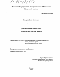 Потяркин, Денис Евгеньевич. Договор инвестирования при строительстве жилья: дис. кандидат юридических наук: 12.00.03 - Гражданское право; предпринимательское право; семейное право; международное частное право. Москва. 2004. 130 с.