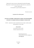 Горбунова Ольга Викторовна. Договор хранения эмбрионов человека при применении вспомогательных репродуктивных технологий: дис. кандидат наук: 12.00.03 - Гражданское право; предпринимательское право; семейное право; международное частное право. ФГБОУ ВО «Ульяновский государственный университет». 2020. 216 с.