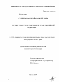 Станкевич, Алексей Владимирович. Договор комиссии в гражданском праве Российской Федерации: дис. кандидат юридических наук: 12.00.03 - Гражданское право; предпринимательское право; семейное право; международное частное право. Москва. 2009. 199 с.