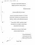 Петрушкин, Виталий Анатольевич. Договор купли-продажи недвижимости с участием организаций и индивидуальных предпринимателей: Проблемы теории и судебно-арбитражной практики: дис. кандидат юридических наук: 12.00.03 - Гражданское право; предпринимательское право; семейное право; международное частное право. Казань. 2001. 190 с.