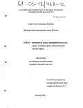 Алави Салех Мухаммед Мукбель. Договор купли-продажи по праву Йемена: дис. кандидат юридических наук: 12.00.03 - Гражданское право; предпринимательское право; семейное право; международное частное право. Москва. 2002. 149 с.