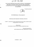 Матвеев, Данил Владимирович. Договор купли-продажи земельных участков: дис. кандидат юридических наук: 12.00.03 - Гражданское право; предпринимательское право; семейное право; международное частное право. Самара. 2005. 195 с.