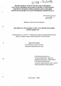 Шаронов, Сергей Александрович. Договор на оказание услуг частной охранной деятельности: дис. кандидат юридических наук: 12.00.03 - Гражданское право; предпринимательское право; семейное право; международное частное право. Волгоград. 2006. 210 с.