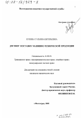 Кукина, Татьяна Евгеньевна. Договор поставки машинно-технической продукции: дис. кандидат юридических наук: 12.00.03 - Гражданское право; предпринимательское право; семейное право; международное частное право. Волгоград. 2002. 206 с.