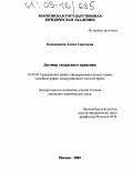 Коломацкая, Алена Сергеевна. Договор складского хранения: дис. кандидат юридических наук: 12.00.03 - Гражданское право; предпринимательское право; семейное право; международное частное право. Москва. 2004. 224 с.