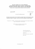 Голева, Елена Валерьевна. Договор страхования ответственности директоров и менеджеров хозяйственных обществ в праве Англии и России: сравнительный анализ: дис. кандидат наук: 12.00.03 - Гражданское право; предпринимательское право; семейное право; международное частное право. Екатеринбург. 2013. 234 с.