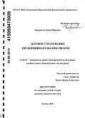 Чемерисова, Елена Юрьевна. Договор страхования предпринимательских рисков: дис. кандидат наук: 12.00.03 - Гражданское право; предпринимательское право; семейное право; международное частное право. Казань. 2015. 179 с.