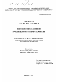 Блинкова, Елена Викторовна. Договор водоснабжения в российском гражданском праве: дис. кандидат юридических наук: 12.00.03 - Гражданское право; предпринимательское право; семейное право; международное частное право. Рязань. 2001. 221 с.