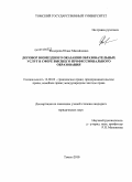 Федорова, Юлия Михайловна. Договор возмездного оказания образовательных услуг в сфере высшего профессионального образования: дис. кандидат юридических наук: 12.00.03 - Гражданское право; предпринимательское право; семейное право; международное частное право. Томск. 2010. 190 с.