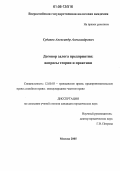 Судаков, Александр Александрович. Договор залога предприятия: Вопросы теории и практики: дис. кандидат юридических наук: 12.00.03 - Гражданское право; предпринимательское право; семейное право; международное частное право. Москва. 2006. 173 с.