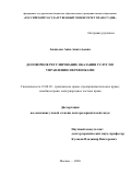 Ананьева Анна Анатольевна. Договорное регулирование оказания услуг по управлению перевозками: дис. доктор наук: 12.00.03 - Гражданское право; предпринимательское право; семейное право; международное частное право. ФГБОУ ВО «Российский государственный университет правосудия». 2020. 424 с.