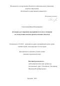 Севостьянов Вадим Владимирович. Договорное регулирование предпринимательского отношения по эксплуатации опасных производственных объектов: дис. кандидат наук: 12.00.03 - Гражданское право; предпринимательское право; семейное право; международное частное право. ФГБОУ ВО «Юго-Западный государственный университет». 2019. 211 с.