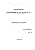 Климов Игорь Викторович. Договорное возмещение потерь по праву Англии и Уэльса и праву России: дис. кандидат наук: 00.00.00 - Другие cпециальности. ФГБУН Институт государства и права Российской академии наук. 2024. 276 с.