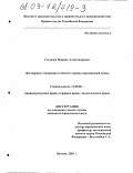 Геталова, Марина Александровна. Договорные отношения в области охраны окружающей среды: дис. кандидат юридических наук: 12.00.06 - Природоресурсное право; аграрное право; экологическое право. Москва. 2002. 177 с.