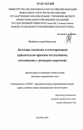 Щербаков, Андрей Борисович. Договоры комиссии и агентирования: сравнительно-правовое исследование, соотношение с договором поручения: дис. кандидат юридических наук: 12.00.03 - Гражданское право; предпринимательское право; семейное право; международное частное право. Казань. 2007. 209 с.