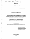 Смирнов, Виталий Имантович. Договоры об охране собственности граждан и юридических лиц с участием вневедомственной охраны при органах внутренних дел: дис. кандидат юридических наук: 12.00.03 - Гражданское право; предпринимательское право; семейное право; международное частное право. Санкт-Петербург. 2001. 214 с.