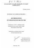 Золотько, Наталия Васильевна. Договоры ренты в гражданском праве России: дис. кандидат юридических наук: 12.00.03 - Гражданское право; предпринимательское право; семейное право; международное частное право. Краснодар. 2002. 185 с.