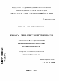 Гончарова, Елизавета Викторовна. Договоры в сфере электроэнергетики России: дис. кандидат юридических наук: 12.00.03 - Гражданское право; предпринимательское право; семейное право; международное частное право. Москва. 2010. 194 с.