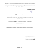 Панферов, Николай Сергеевич. Доильный аппарат с верхним отводом молока из коллектора: дис. кандидат наук: 05.20.01 - Технологии и средства механизации сельского хозяйства. Рязань. 2017. 191 с.