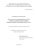 Рукавишников Сергей Михайлович. Доказательства и доказывание по делам об административных правонарушениях, подведомственных антимонопольному органу: дис. кандидат наук: 00.00.00 - Другие cпециальности. ФГБОУ ВО «Саратовская государственная юридическая академия». 2025. 211 с.