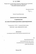 Казина, Татьяна Васильевна. Доказательства и доказывание в производстве по делам об административных правонарушениях: дис. кандидат наук: 12.00.14 - Административное право, финансовое право, информационное право. Москва. 2012. 226 с.