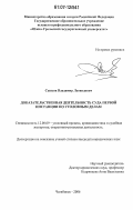 Сысков, Владимир Леонидович. Доказательственная деятельность суда первой инстанции по уголовным делам: дис. кандидат юридических наук: 12.00.09 - Уголовный процесс, криминалистика и судебная экспертиза; оперативно-розыскная деятельность. Челябинск. 2006. 279 с.