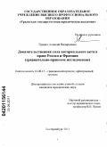 Грядов, Алексей Валерьевич. Доказательственная сила нотариального акта в праве России и Франции: сравнительно-правовое исследование: дис. кандидат юридических наук: 12.00.15 - Гражданский процесс; арбитражный процесс. Екатеринбург. 2011. 359 с.