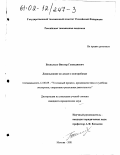 Беспалько, Виктор Геннадиевич. Доказывание по делам о контрабанде: дис. кандидат юридических наук: 12.00.09 - Уголовный процесс, криминалистика и судебная экспертиза; оперативно-розыскная деятельность. Москва. 2001. 250 с.