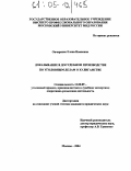 Овчаренко, Елена Ивановна. Доказывание в досудебном производстве по уголовным делам о хулиганстве: дис. кандидат юридических наук: 12.00.09 - Уголовный процесс, криминалистика и судебная экспертиза; оперативно-розыскная деятельность. Москва. 2004. 206 с.