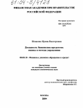 Шмакова, Ирина Викторовна. Доходность банковских продуктов: Оценка и методы управления: дис. кандидат экономических наук: 08.00.10 - Финансы, денежное обращение и кредит. Москва. 2004. 257 с.