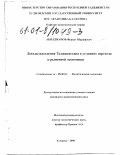 Акилджанов, Фуркат Шарифович. Доходы населения Таджикистана в условиях перехода к рыночной экономике: дис. кандидат экономических наук: 08.00.01 - Экономическая теория. Худжанд. 2000. 128 с.