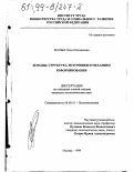 Малых, Ольга Евгеньевна. Доходы: структура, источники и механизм реформирования: дис. кандидат экономических наук: 08.00.01 - Экономическая теория. Москва. 1999. 197 с.