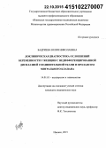 Бадриева, Юлия Николаевна. Доклиническая диагностика осложнений беременности у женщин с недифференцированной дисплазией соединительной ткани и пролапсом митрального клапана: дис. кандидат наук: 14.01.01 - Акушерство и гинекология. Казань. 2015. 191 с.