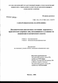 Сакварелидзе, Илона Валериановна. Доклиническая диагностика состояния пародонта у практически здоровых лиц, находящихся в условиях гиподинамии и космического полета: дис. кандидат медицинских наук: 14.00.21 - Стоматология. Москва. 2006. 113 с.