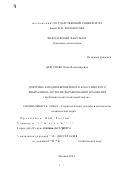 Дергунова, Нина Владимировна. Доктрина западноевропейского классического либерализма: История формирования и развития. Проблемно-политологический анализ: дис. доктор политических наук: 23.00.01 - Теория политики, история и методология политической науки. Москва. 2001. 351 с.