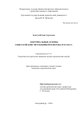 Ковтун Юлия Сергеевна. Доктринальные основы советской конституционной реформы 1935-1936 гг.: дис. кандидат наук: 00.00.00 - Другие cпециальности. ФГБОУ ВО «Уральский государственный юридический университет имени В.Ф. Яковлева». 2025. 234 с.