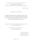 Шимбирёва Ольга Александровна. "Документальные   комплексы  архивного  фонда  Союза  русского  народа "Письма черносотенцев и других лиц" как источник изучения общественных настроений в Российской империи начала ХХ века": дис. кандидат наук: 07.00.09 - Историография, источниковедение и методы исторического исследования. ФГБОУ ВО «Московский государственный университет имени М.В. Ломоносова». 2018. 254 с.