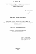 Бакуменко, Михаил Николаевич. Документальный видеомузыкальный театр Стива Райха в контексте коммуникативных поисков минимализма: дис. кандидат наук: 17.00.02 - Музыкальное искусство. Новосибирск. 2012. 247 с.