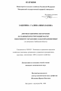 Зацепина, Галина Николаевна. Документационное обеспечение как важный интегрирующий фактор эффективного управления сельхозпредприятиями: на материалах Тамбовской области: дис. кандидат экономических наук: 08.00.05 - Экономика и управление народным хозяйством: теория управления экономическими системами; макроэкономика; экономика, организация и управление предприятиями, отраслями, комплексами; управление инновациями; региональная экономика; логистика; экономика труда. Мичуринск-наукоград РФ. 2006. 208 с.