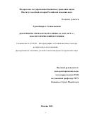 Худин Кирилл Станиславович. Документы Аптекарского приказа (1629-1672 гг.) как исторический источник: дис. кандидат наук: 00.00.00 - Другие cпециальности. ФГБУН Институт всеобщей истории Российской академии наук. 2021. 280 с.