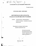 Игнатьев, Денис Борисович. Документы как доказательства по делам о налоговых преступлениях: дис. кандидат юридических наук: 12.00.09 - Уголовный процесс, криминалистика и судебная экспертиза; оперативно-розыскная деятельность. Краснодар. 2001. 225 с.