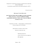 Никонорова, Татьяна Николаевна. Документы комиссии партийного контроля при ЦК ВКП(б) (1934-1952 гг.) как источник изучения экономической преступности в среде партийной номенклатуры: дис. кандидат наук: 07.00.09 - Историография, источниковедение и методы исторического исследования. Москва. 2018. 224 с.