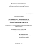 Романов Евгений Борисович. Документы Конституционной комиссии Съезда народных депутатов как источники конституционной доктрины России: дис. кандидат наук: 00.00.00 - Другие cпециальности. ФГБОУ ВО «Уральский государственный юридический университет имени В.Ф. Яковлева». 2023. 231 с.