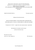 Шевнина Елена Валентиновна. ДОЛГОСРОЧНАЯ ОЦЕНКА СТАТИСТИЧЕСКИХ ХАРАКТЕРИСТИК МАКСИМАЛЬНОГО СЛОЯ НА ТЕРРИТОРИИ РОССИЙСКОЙ АРКТИКИ: дис. доктор наук: 25.00.27 - Гидрология суши, водные ресурсы, гидрохимия. ФГБОУ ВО «Российский государственный гидрометеорологический университет». 2015. 358 с.