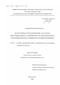 Романова, Юлия Валентиновна. Долгосрочное прогнозирование как основа неистощительного, равномерного лесопользования и сохранения лесов: На примере Республики Мордовия: дис. кандидат сельскохозяйственных наук: 11.00.11 - Охрана окружающей среды и рациональное использование природных ресурсов. Йошкар-Ола. 1999. 204 с.