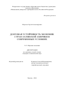 Морозов Сергей Александрович. Долговая устойчивость экономик стран Латинской Америки в современных условиях: дис. кандидат наук: 00.00.00 - Другие cпециальности. ФГОБУ ВО Финансовый университет при Правительстве Российской Федерации. 2024. 178 с.