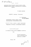 Шрабштейн, Александр Григорьевич. Долговечность катковых опорных частей эксплуатируемых железнодорожных мостов: дис. кандидат технических наук: 05.23.15 - Мосты и транспортные тоннели. Москва. 1983. 196 с.